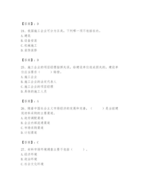 2024年材料员之材料员专业管理实务题库及完整答案（夺冠）.docx