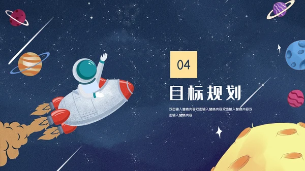 小小宇航员主题班会通用PPT模板