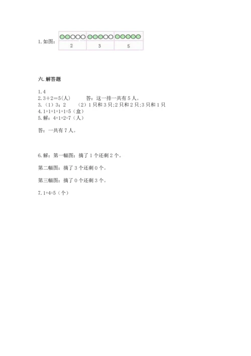 人教版一年级上册数学期中测试卷含完整答案（网校专用）.docx