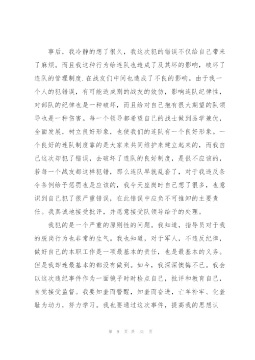 学生犯错万能检讨书范文(通用15篇).docx