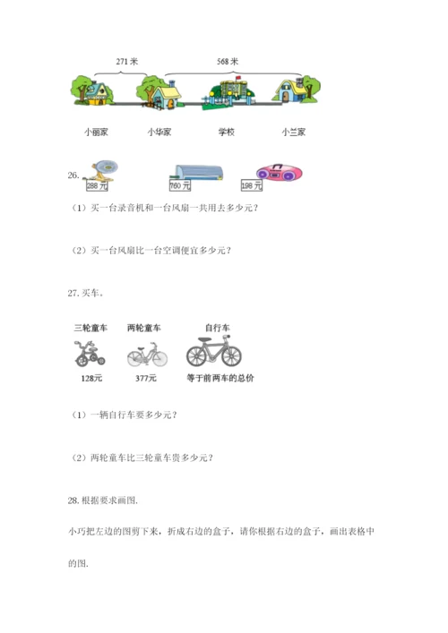 小学三年级数学应用题大全（综合卷）.docx