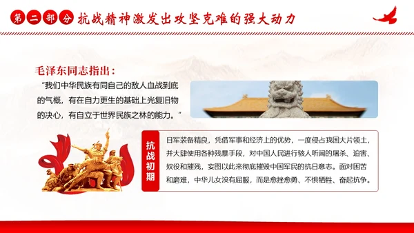 抗战精神纪念抗战胜利78周年党建PPT课件抗战胜利纪念日