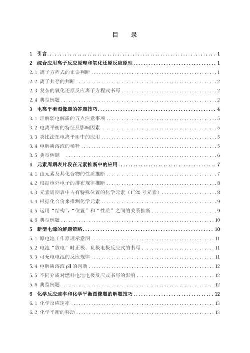 论文定稿陈婷婷.docx
