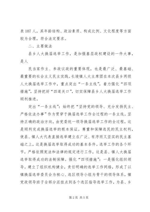 县乡人大换届选举要把好三关 (2).docx