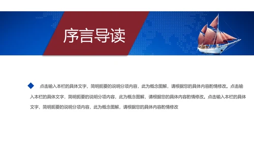 大气扬帆起航再创辉煌商务工作总结PPT模板