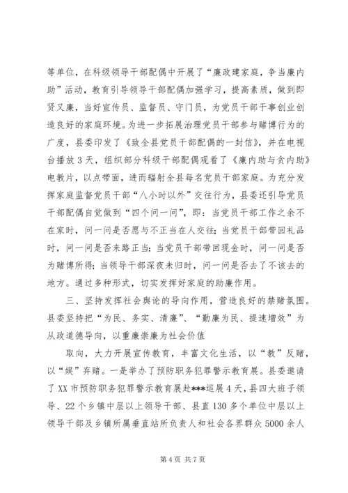 全市领导干部廉洁自律工作会议交流材料 (3).docx