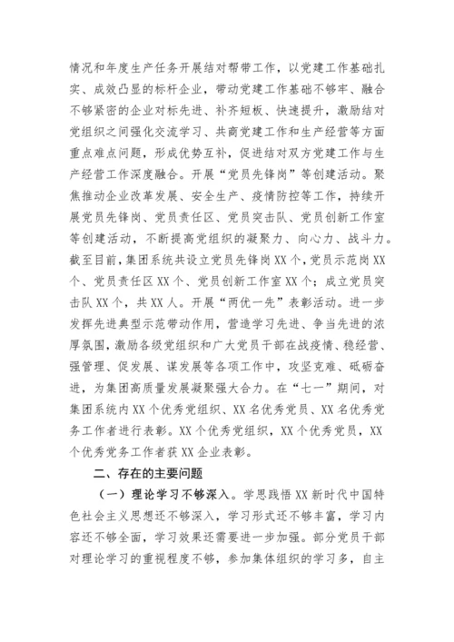 【国资国企】企业2022年党建工作总结及2023年党建工作计划.docx