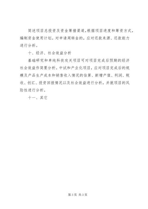 可行性研究报告编写提纲 (4).docx