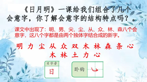 部编版一年级上册第五单元复习课件