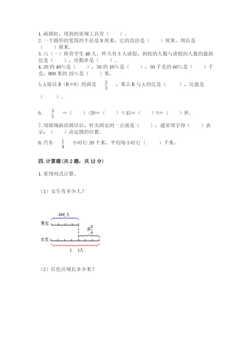 人教版数学六年级上册期末考试卷（含答案）word版.docx