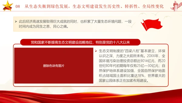 国庆节新中国史宣讲75年伟大成就党课ppt