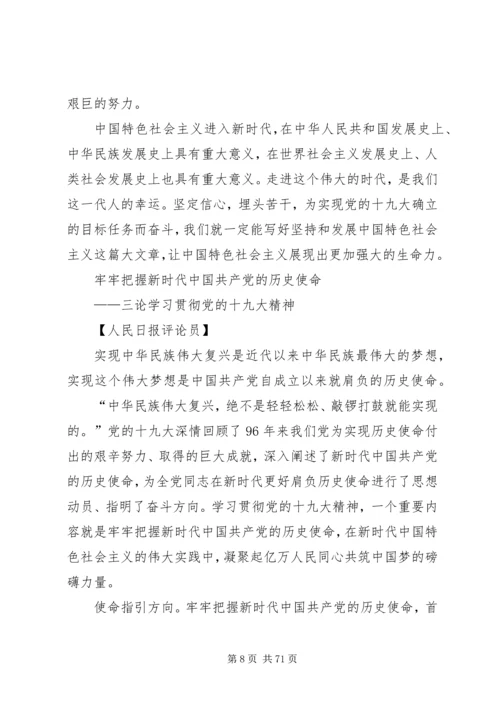新华社评论员：满怀信心迎接党的十八大.docx