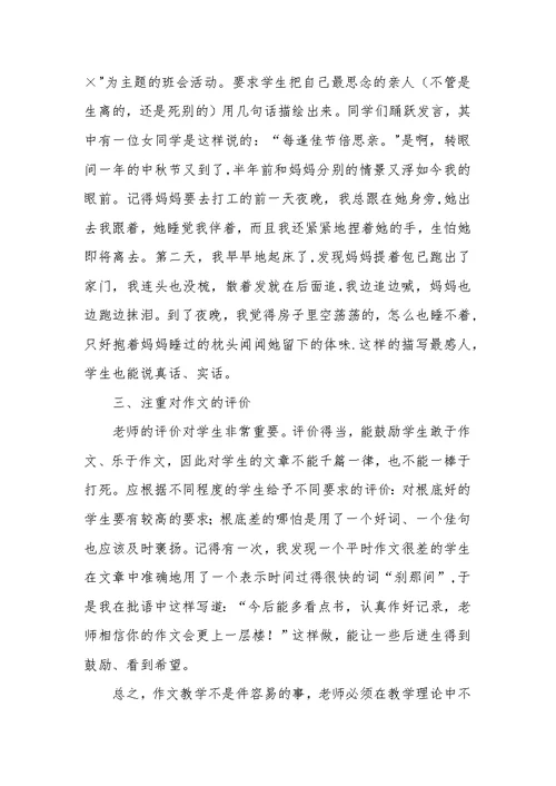 怎样上好作文课