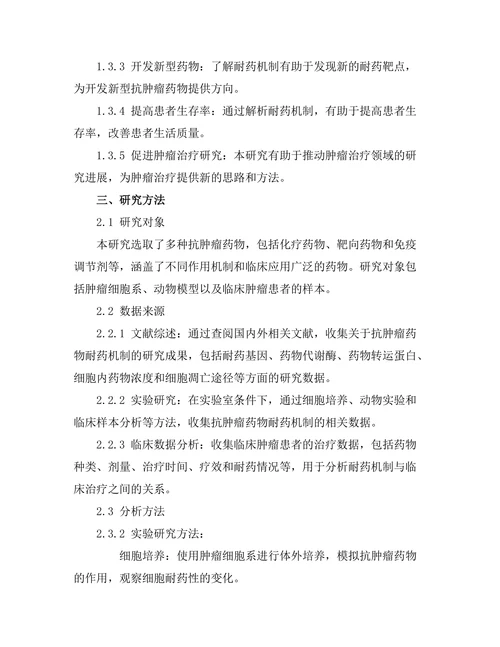 抗肿瘤药物的耐药机制解析