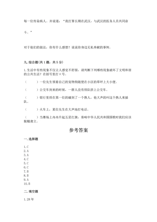 五年级下册道德与法治期末测试卷及答案（名师系列）.docx