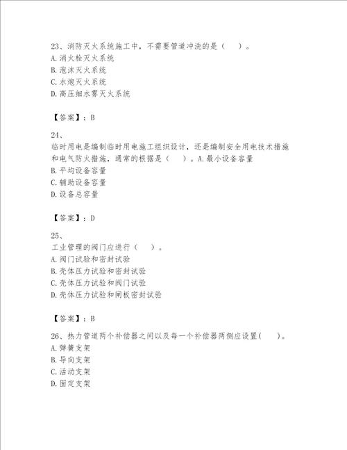 2023一级建造师机电工程实务题库典型题