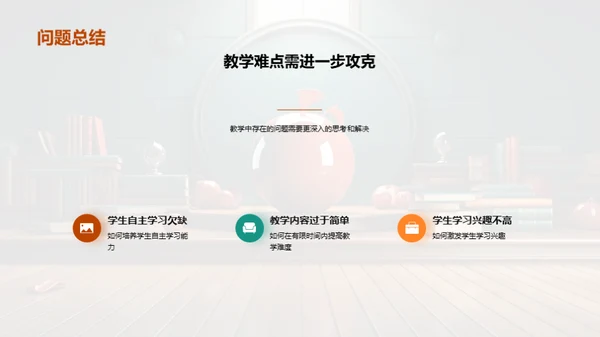 半年教学回顾与展望