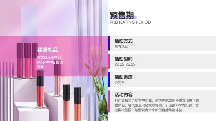 简约风炫彩电商活动营销策划