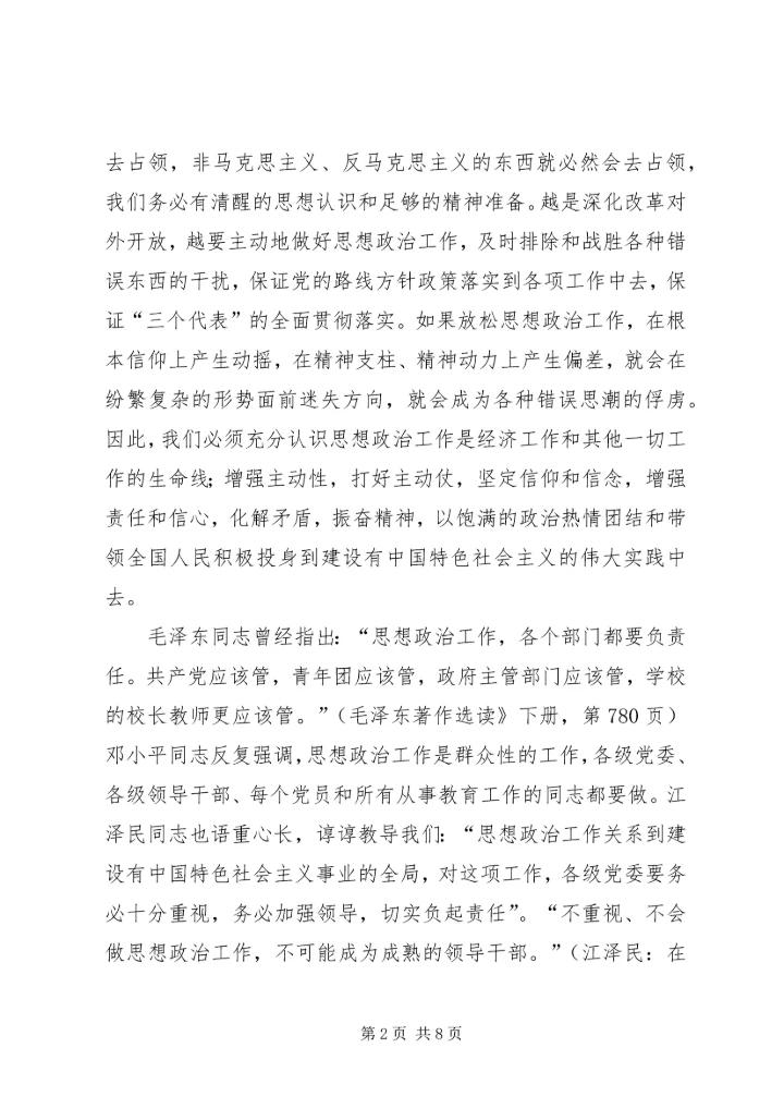 剖析加强新经济时代的思想政治工作.docx