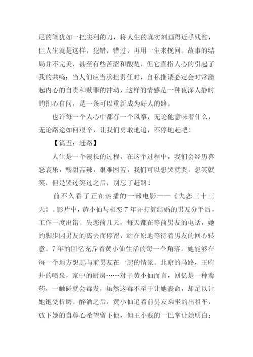 赶路作文00.docx