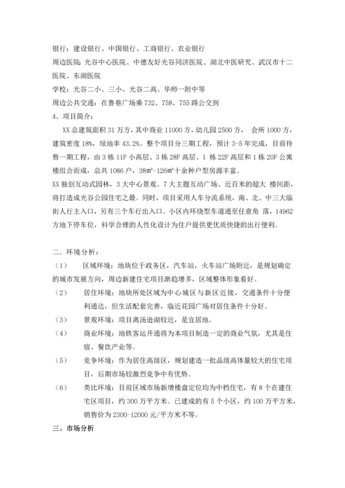 地产公司融资策划书.docx