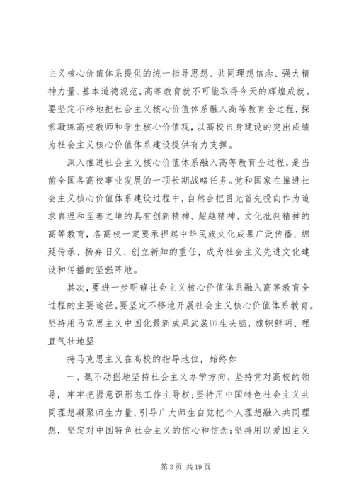 安师大传达学习第23次全国高校党建工作会议精神.docx