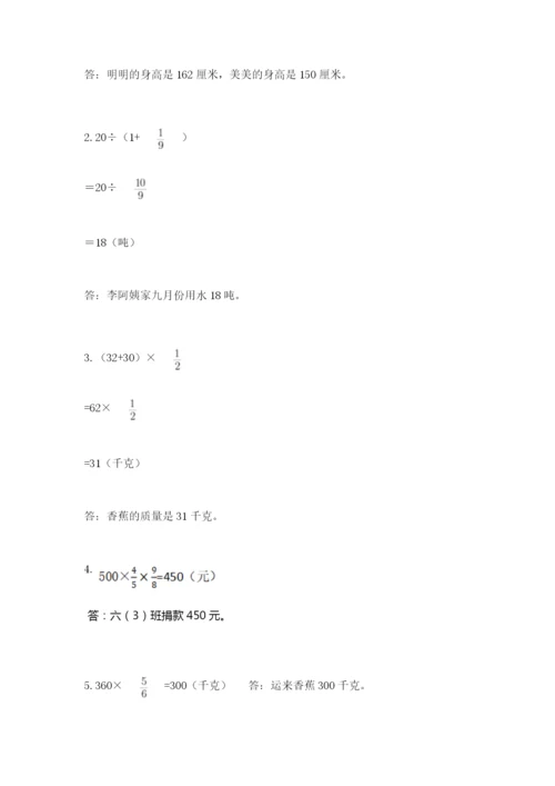 人教版六年级上册数学期中考试试卷及答案【有一套】.docx