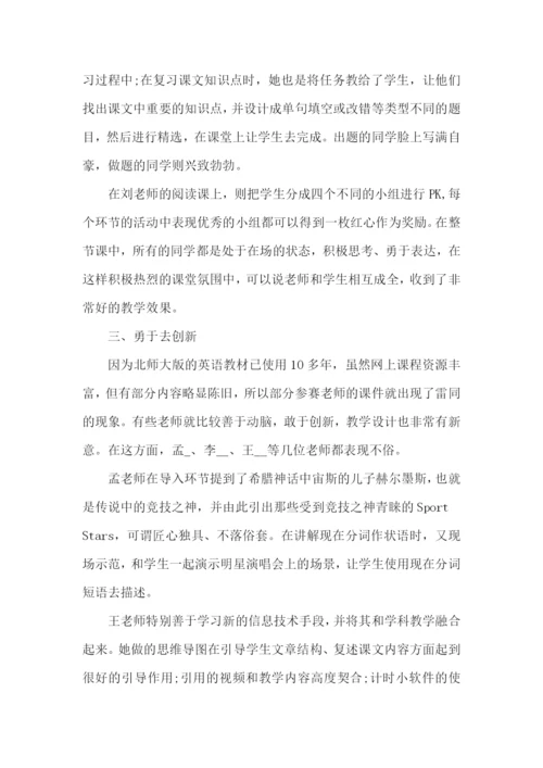 教师听课评课心得五篇.docx