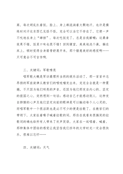 军训心得体会大学800字（个人通用）.docx