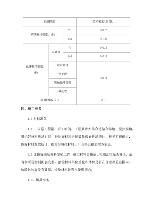 外墙内保温综合标准施工专业方案.docx