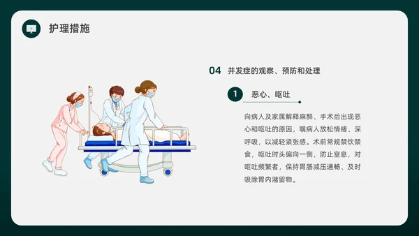 绿色水彩简约插画麻醉科普知识宣传企业培训PPT课件医疗护理