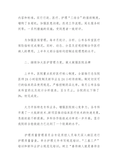 医院上半年工作总结(精选3篇).docx