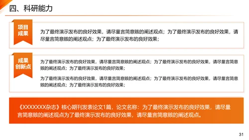 主任医师正高级职称晋升答辩报告通用PPT模板