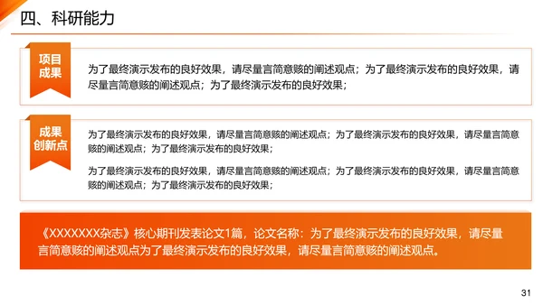 主任医师正高级职称晋升答辩报告通用PPT模板