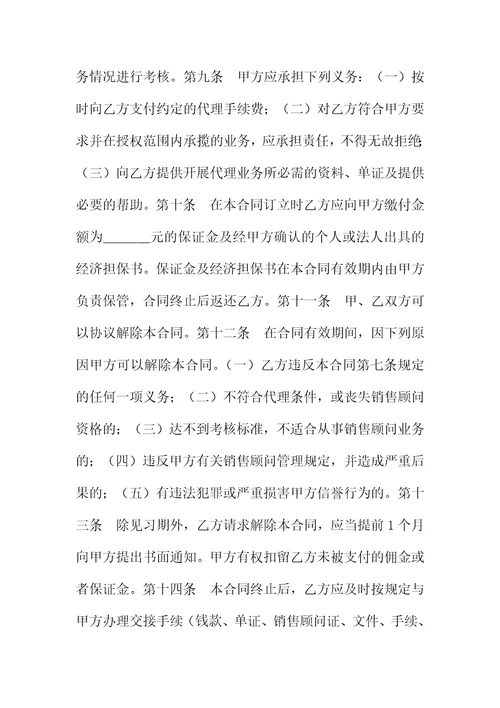 代理合同：销售顾问代理合同书