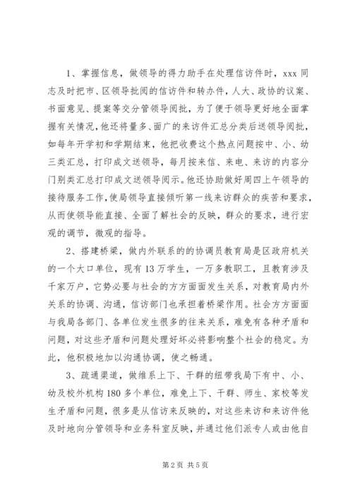 信访工作者先进事迹材料.docx