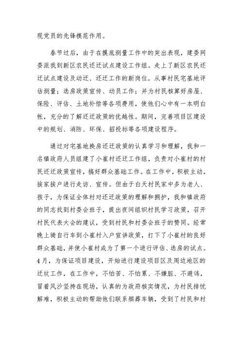 房地产开发公司优秀共产党员先进事迹报告材料