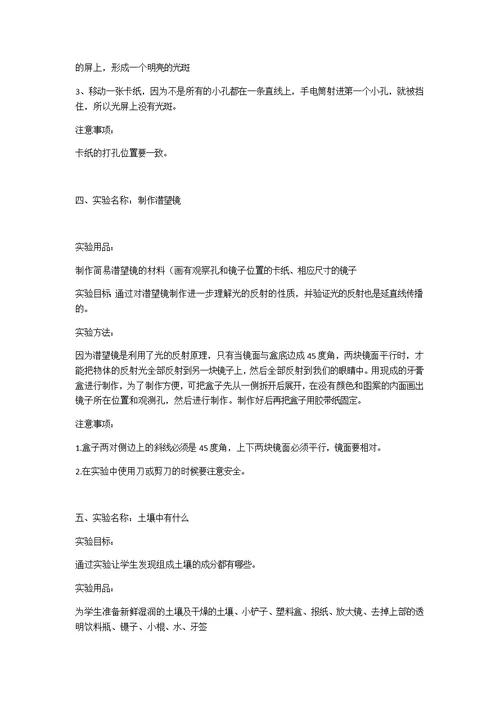 五年级科学上册重点实验操作指导