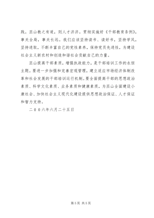 学习干部教育条例心得体会 (5).docx