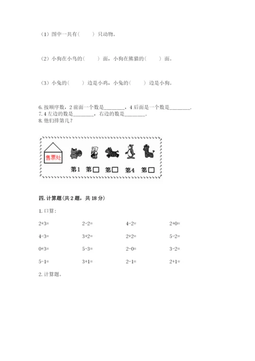 人教版一年级上册数学期中测试卷附参考答案【黄金题型】.docx