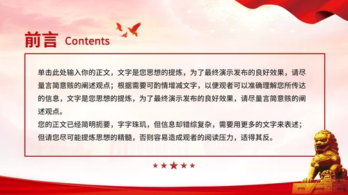 全民国防教育日加强国防教育PPT