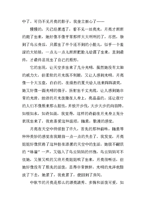 2022初一难忘的中秋节作文