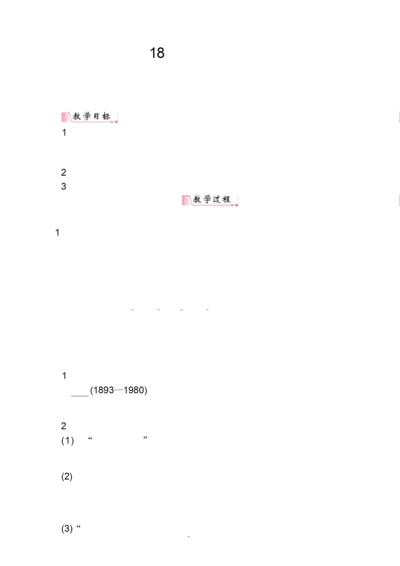 《怀疑与学问》教案134039.docx