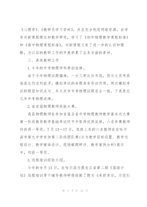 教师期中教育教学总结范文.docx