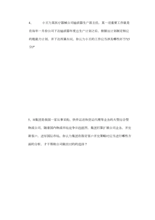 2023年物流师考试试卷第二年部分.docx