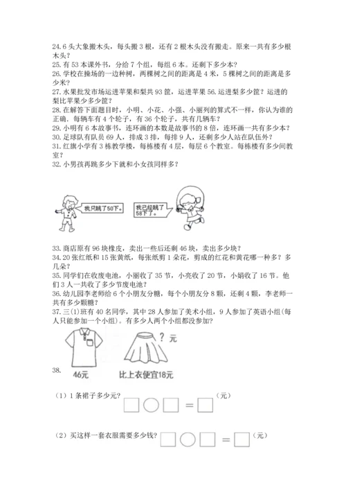 小学二年级上册数学应用题100道精品（精选题）.docx