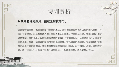 简约古风游山西村课件PPT七年级语文课件PPT模板