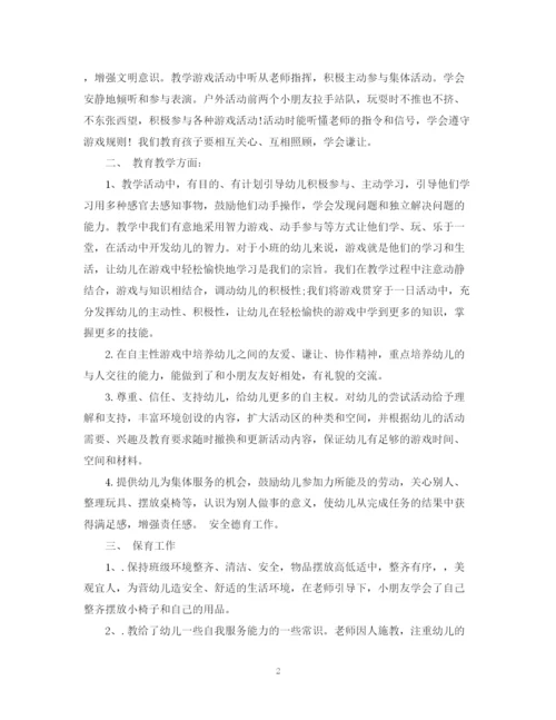 精编之幼儿园小班工作总结范文3.docx
