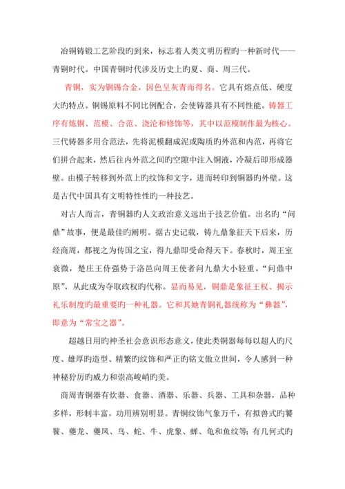 中国传统标准工艺.docx
