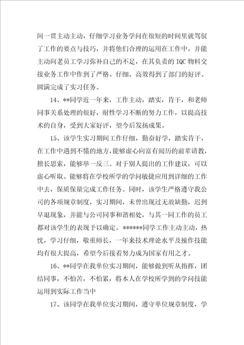 大学实习鉴定评语